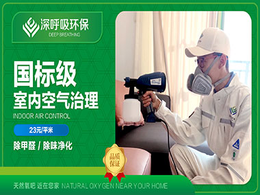 長(zhǎng)沙國(guó)標(biāo)級(jí)除甲醛